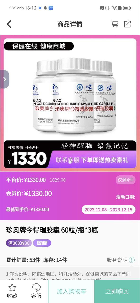 珍奥保健在线