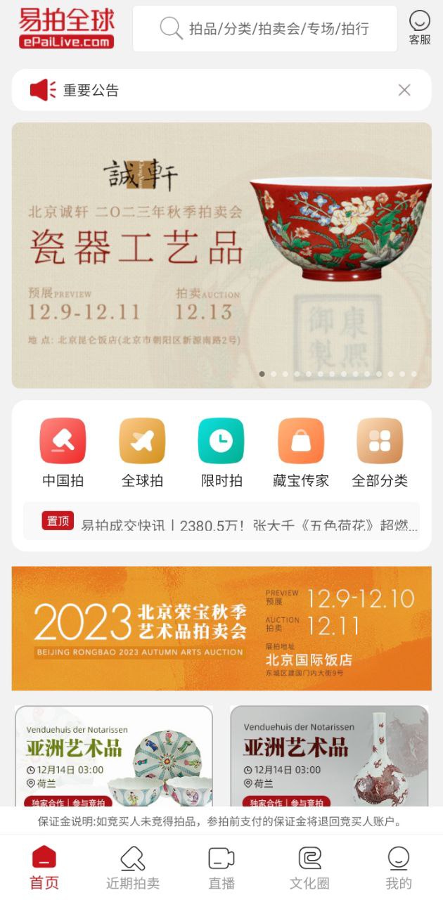 易拍全球