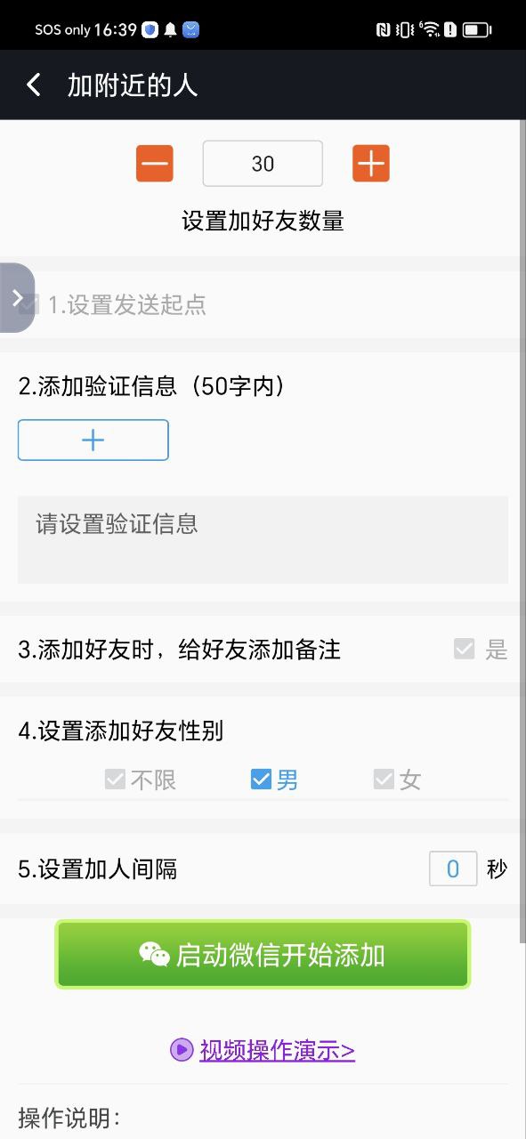 手机微商工具