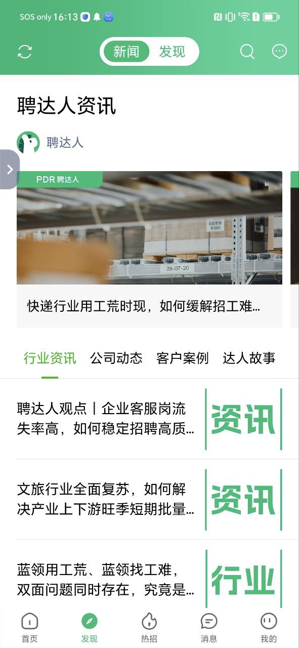 人人微聘