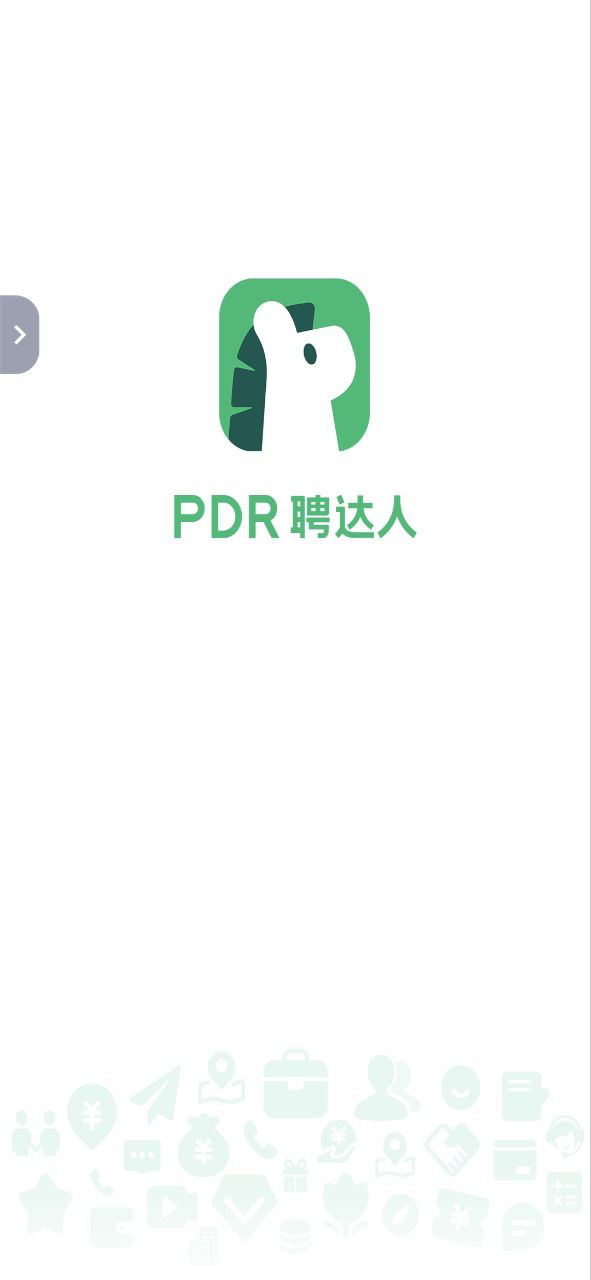 人人微聘