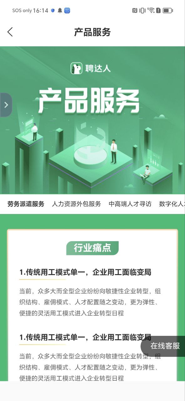 人人微聘