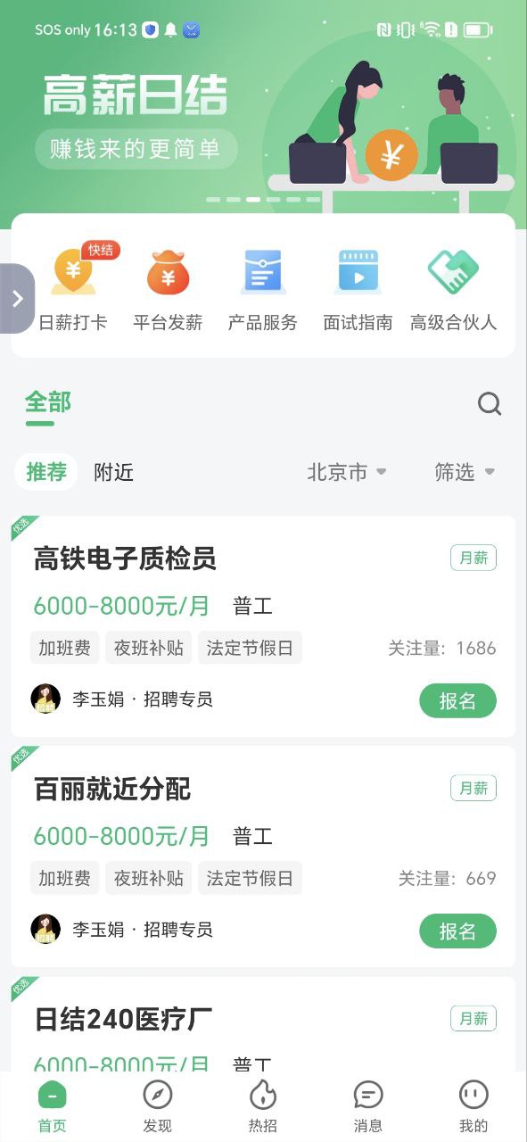 人人微聘