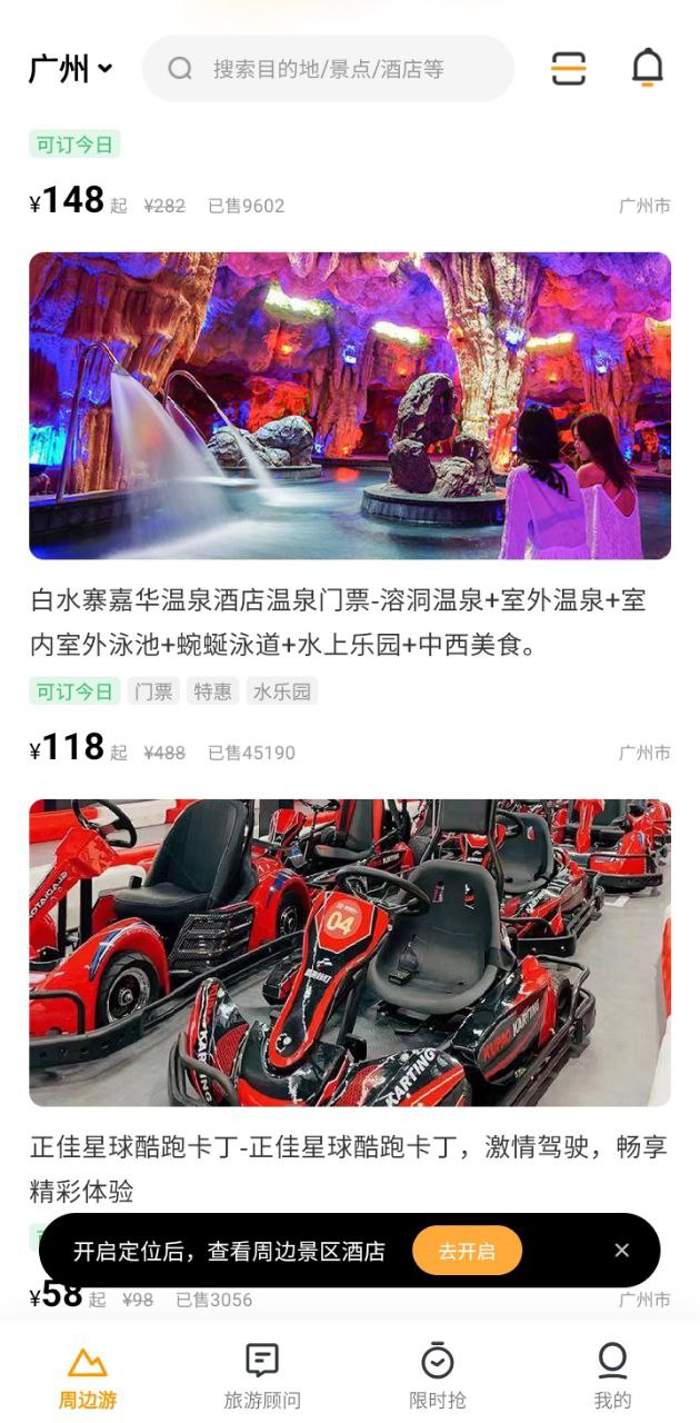 要出发周边游