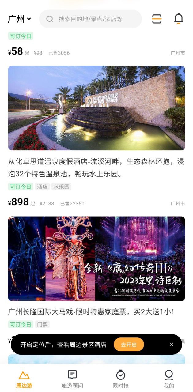 要出发周边游