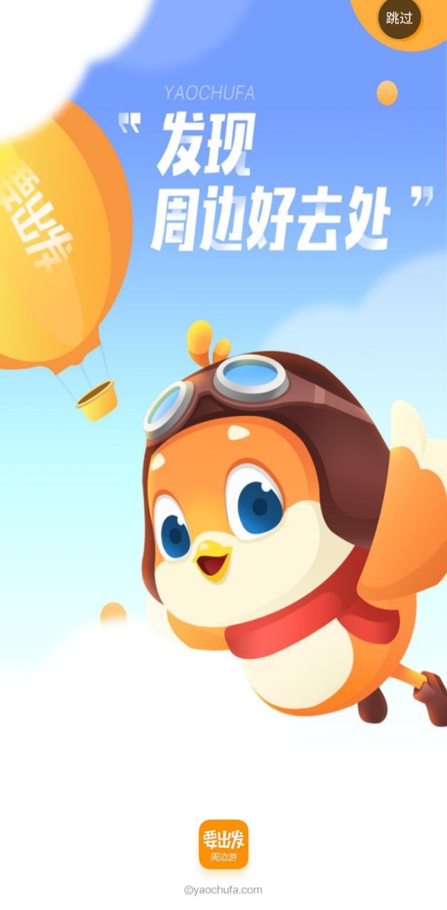 要出发周边游