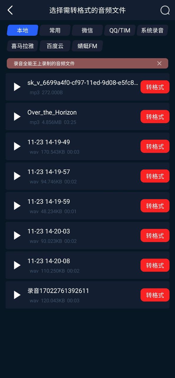 录音全能王