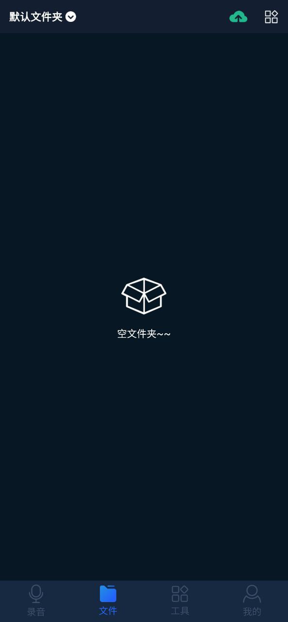 录音全能王