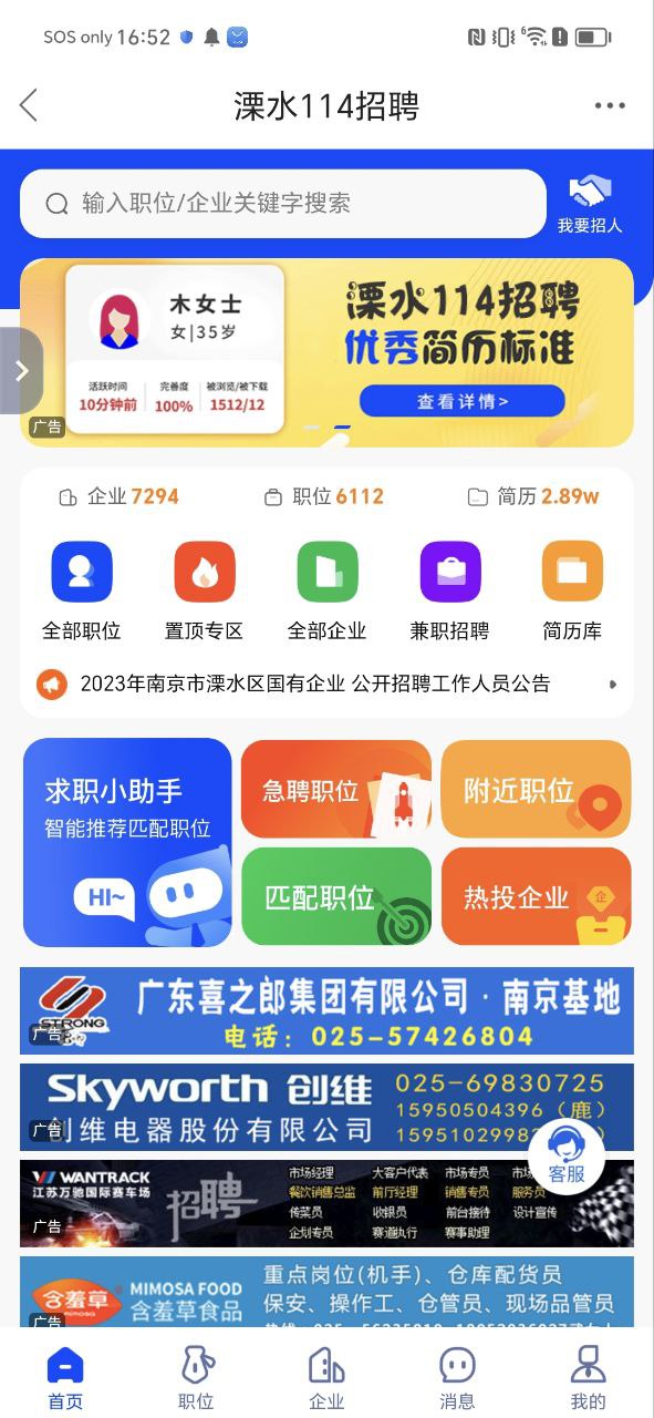 溧水114
