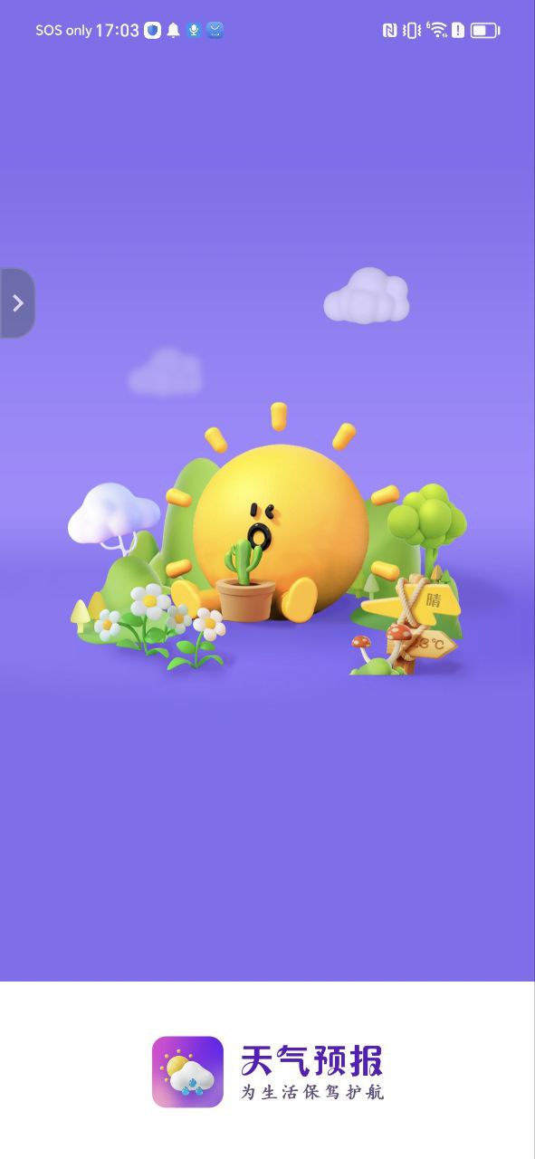 超准天气预报