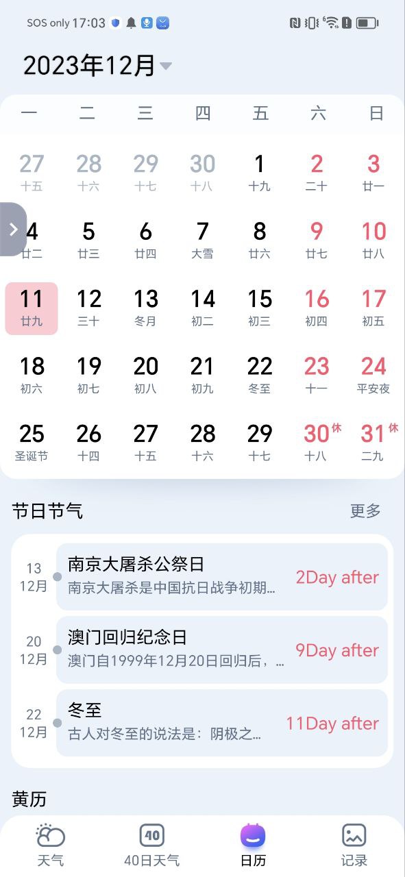 超准天气预报