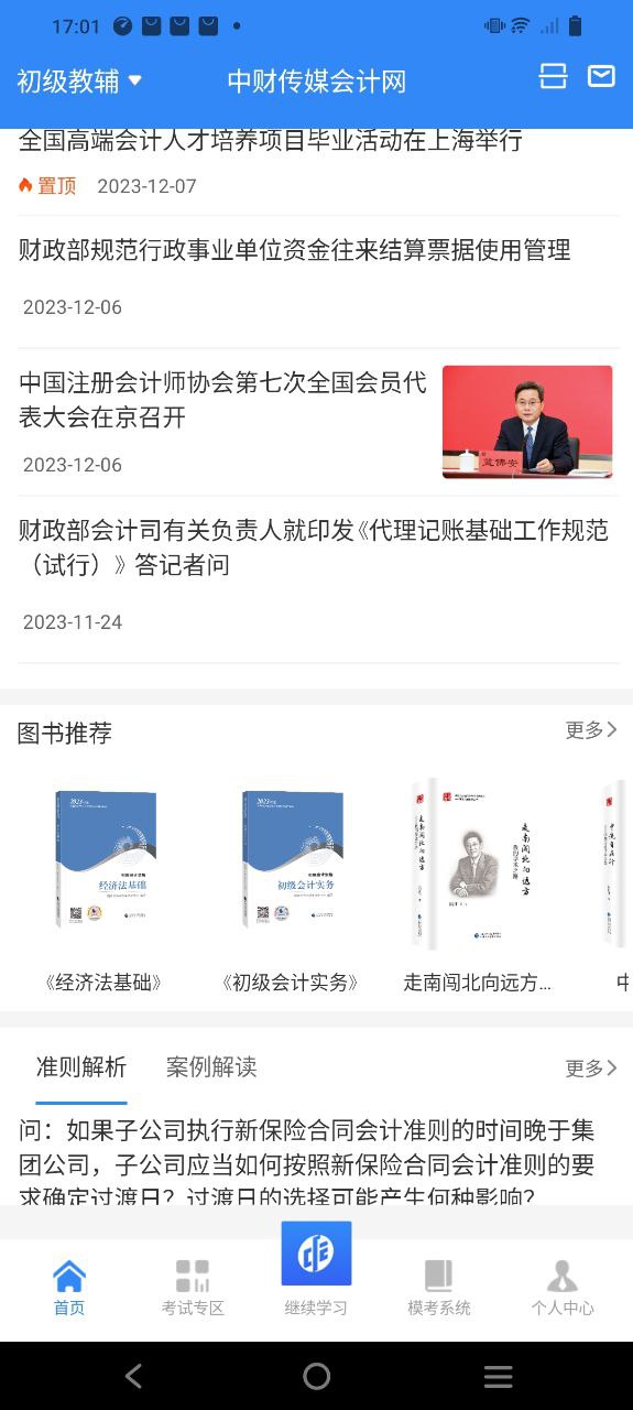 中财云知