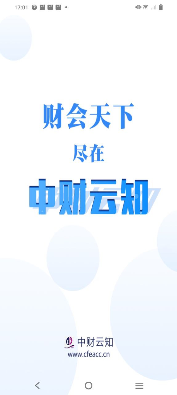 中财云知