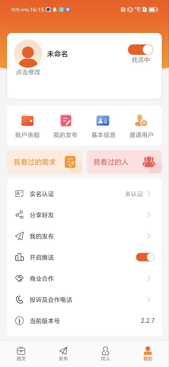找活之家