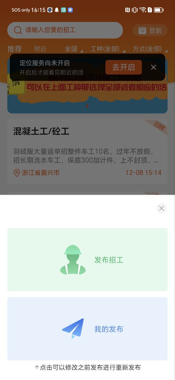 找活之家