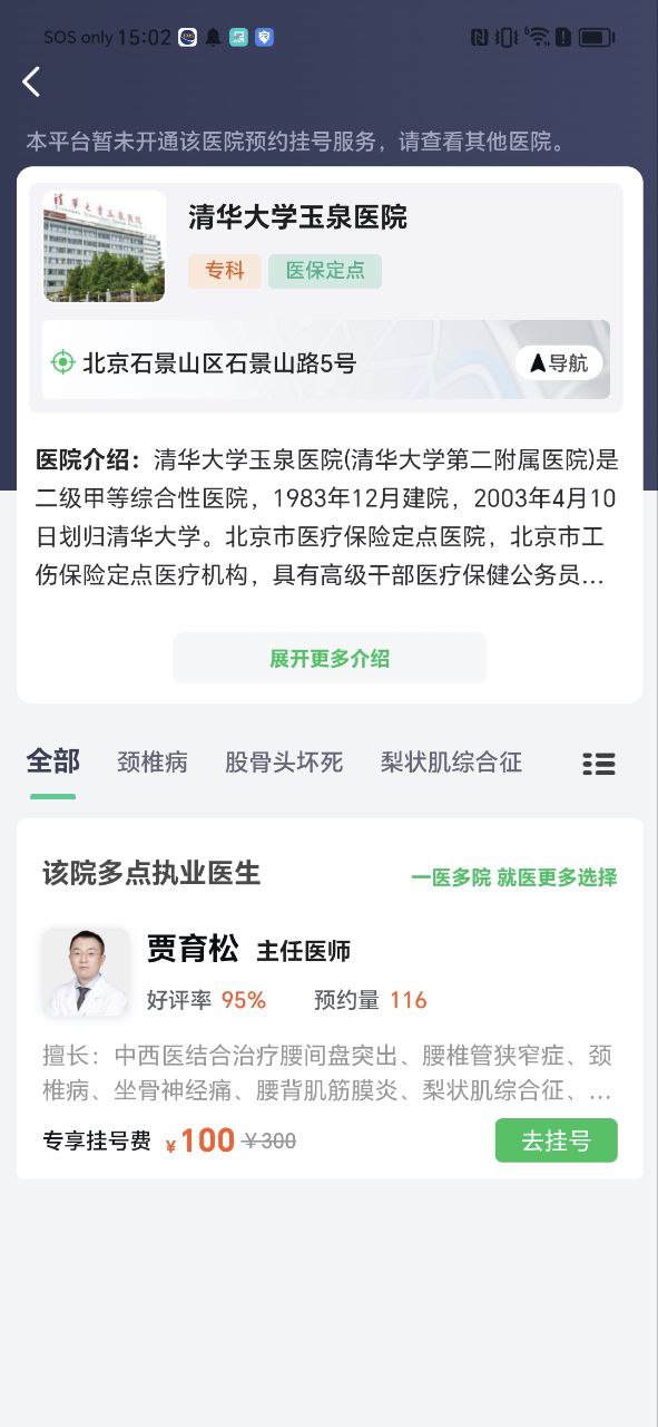 骨科医院挂号网