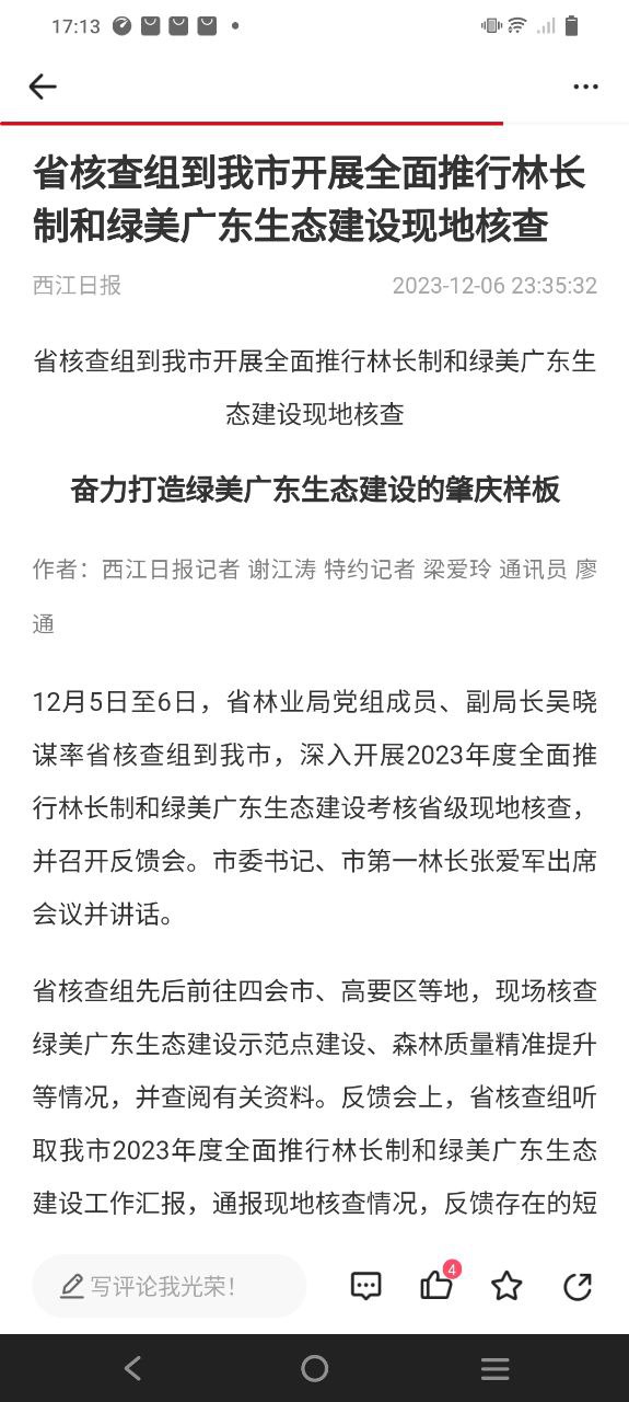 西江日报