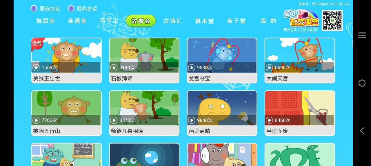 宝贝智慧课堂