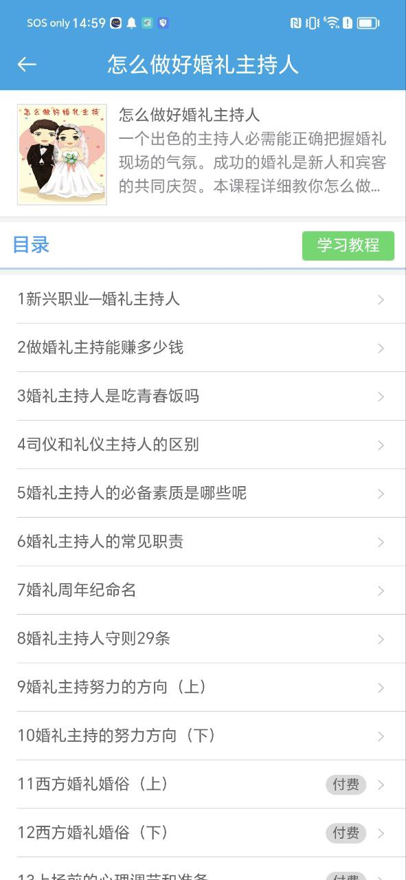 学好普通话