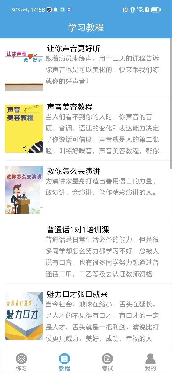 学好普通话