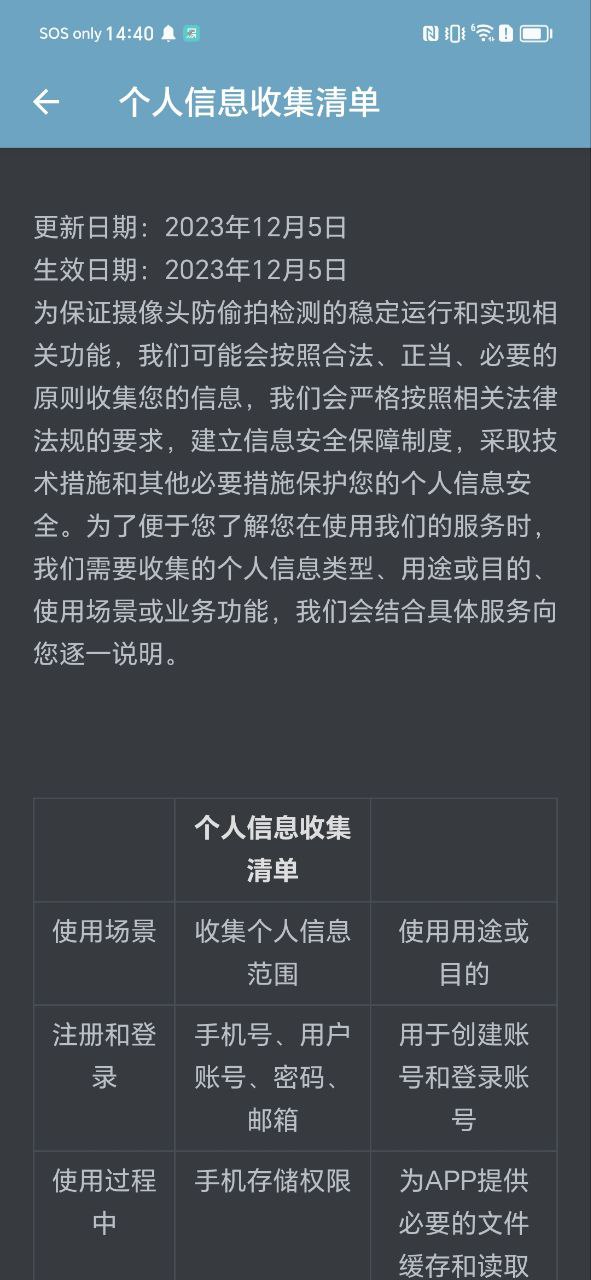 摄像头防偷拍检测
