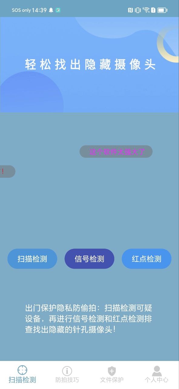 摄像头防偷拍检测