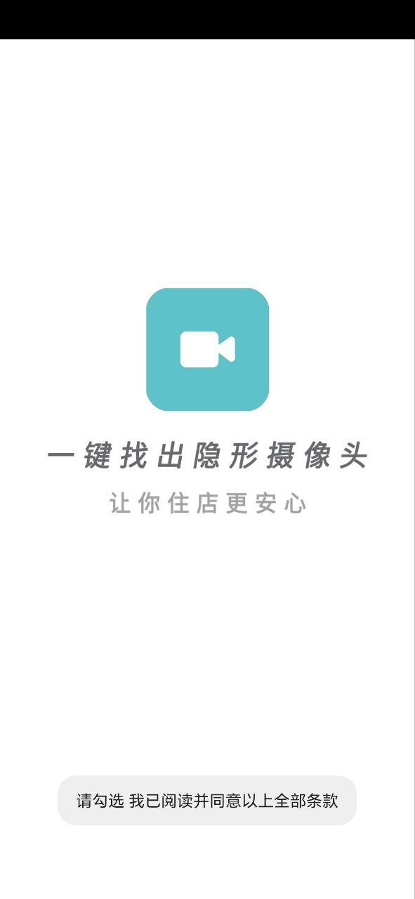 摄像头防偷拍检测