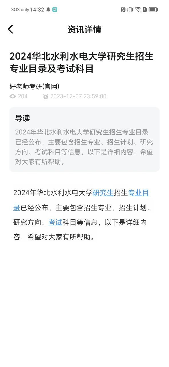 好老师考研