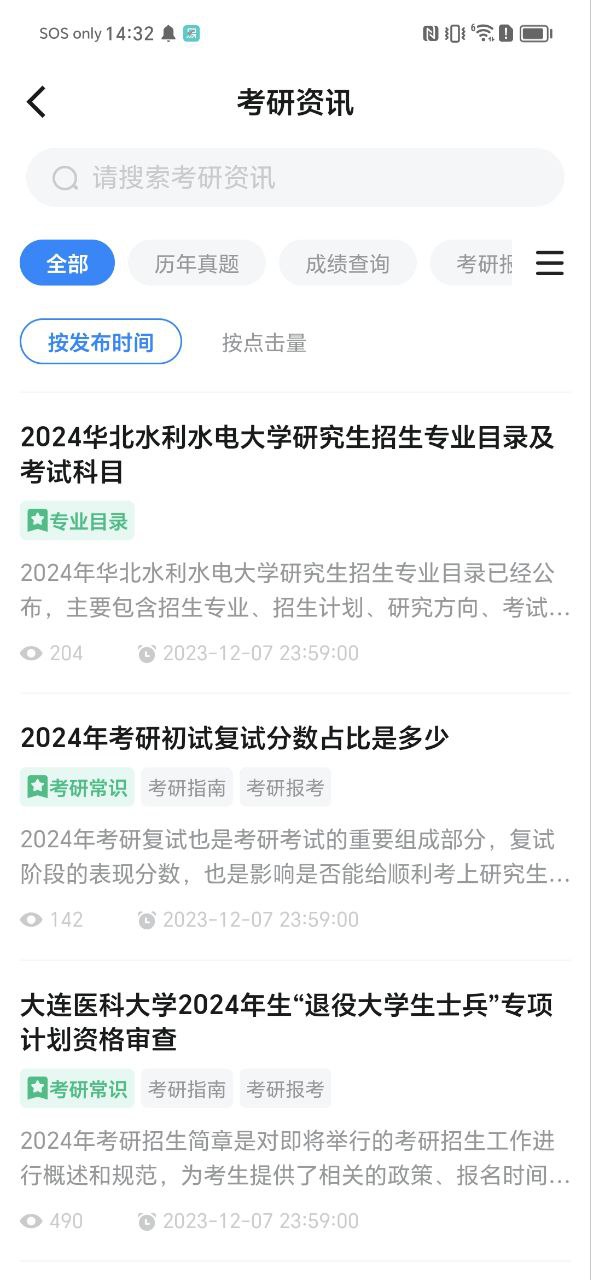好老师考研