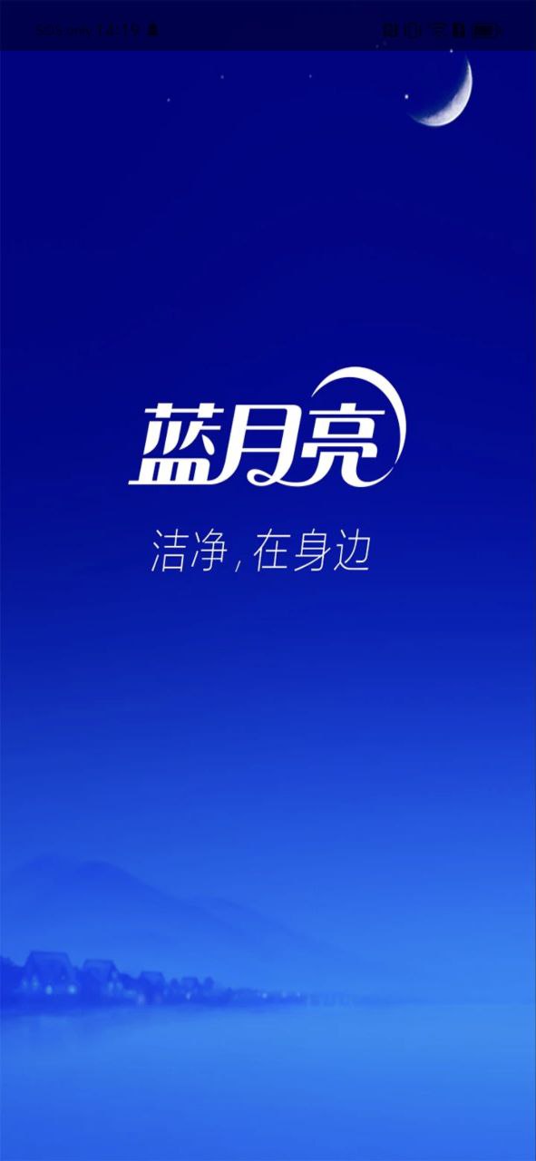 洁净无忧
