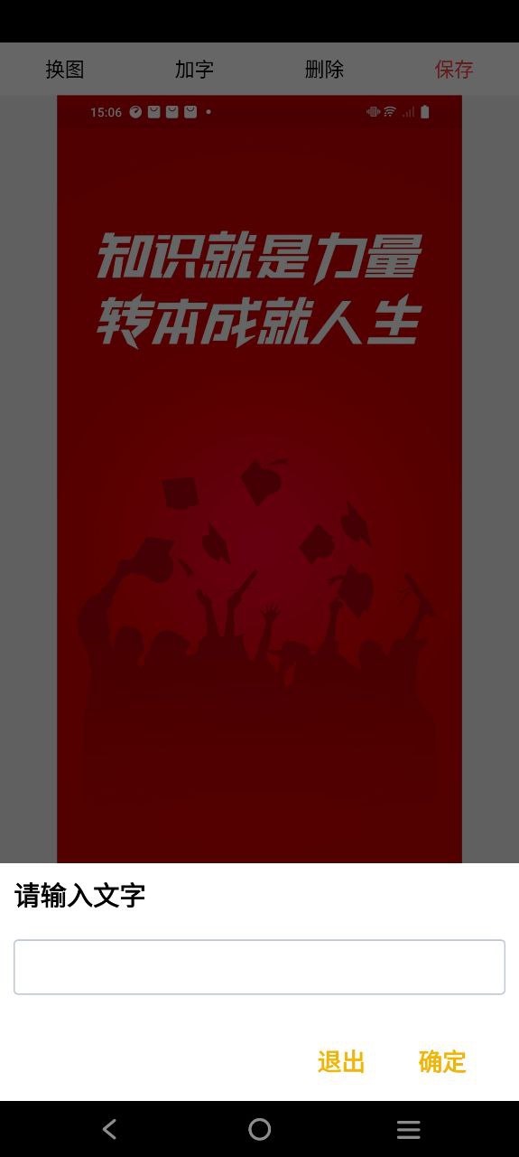 图片加文字王
