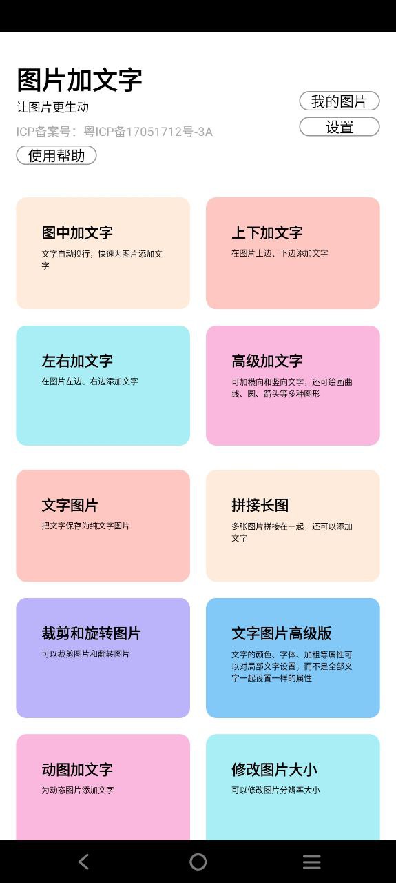 图片加文字王
