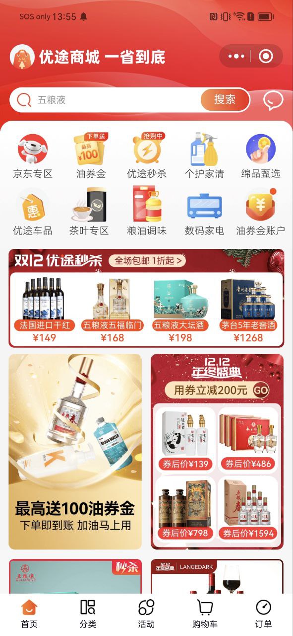 中油优途