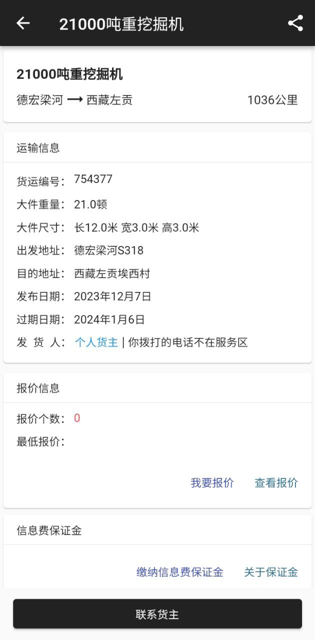 大件运输