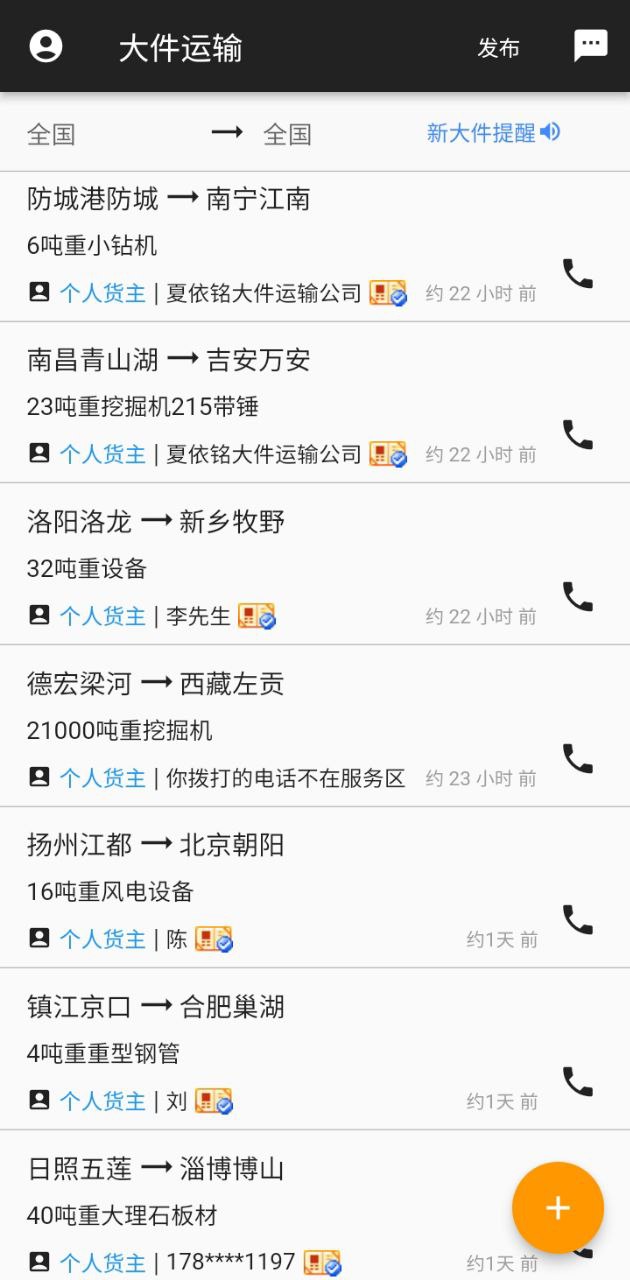 大件运输