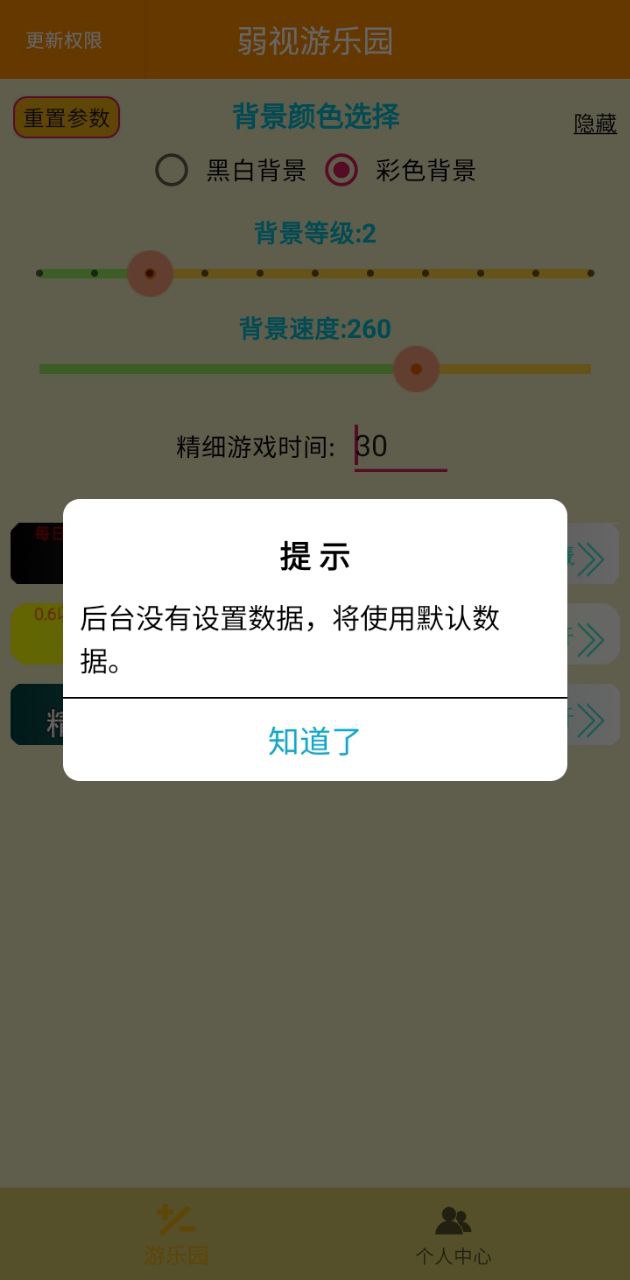 弱视游乐园