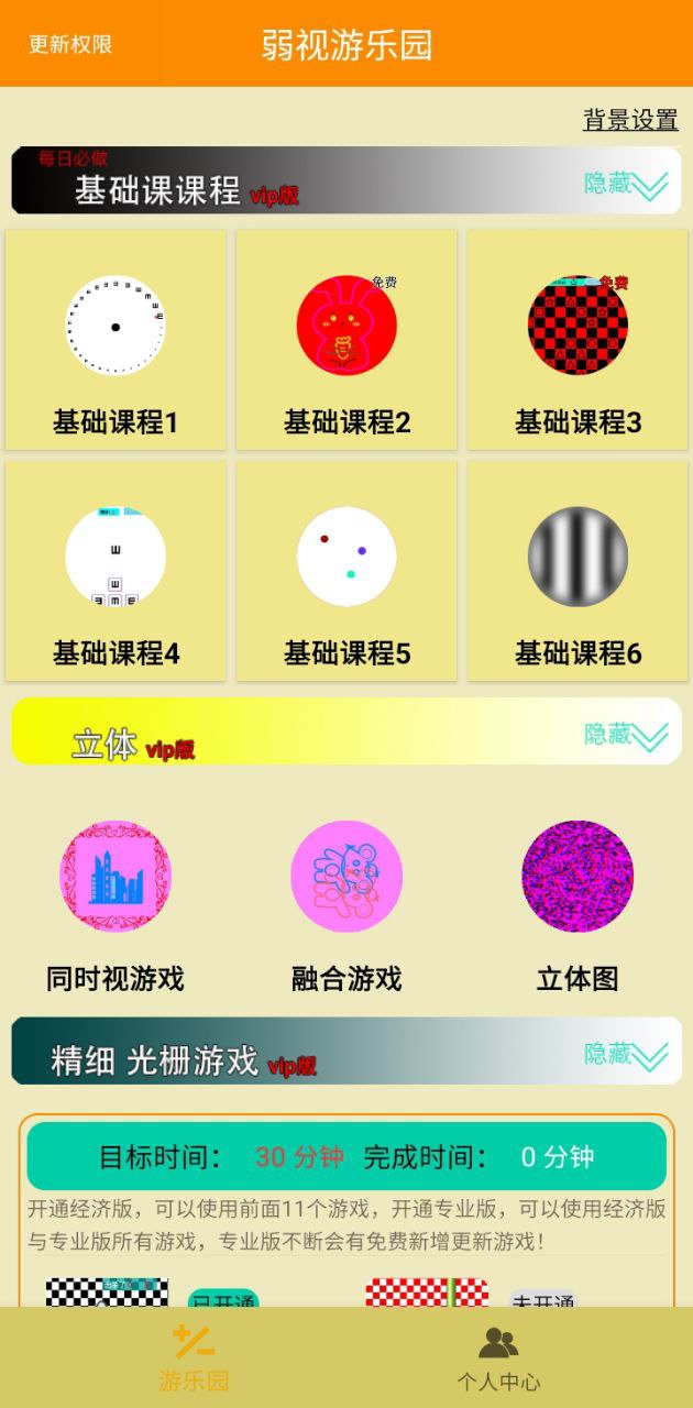 弱视游乐园