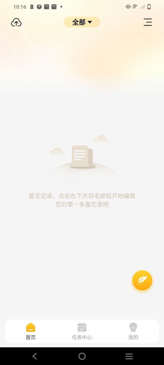 备忘录记事本