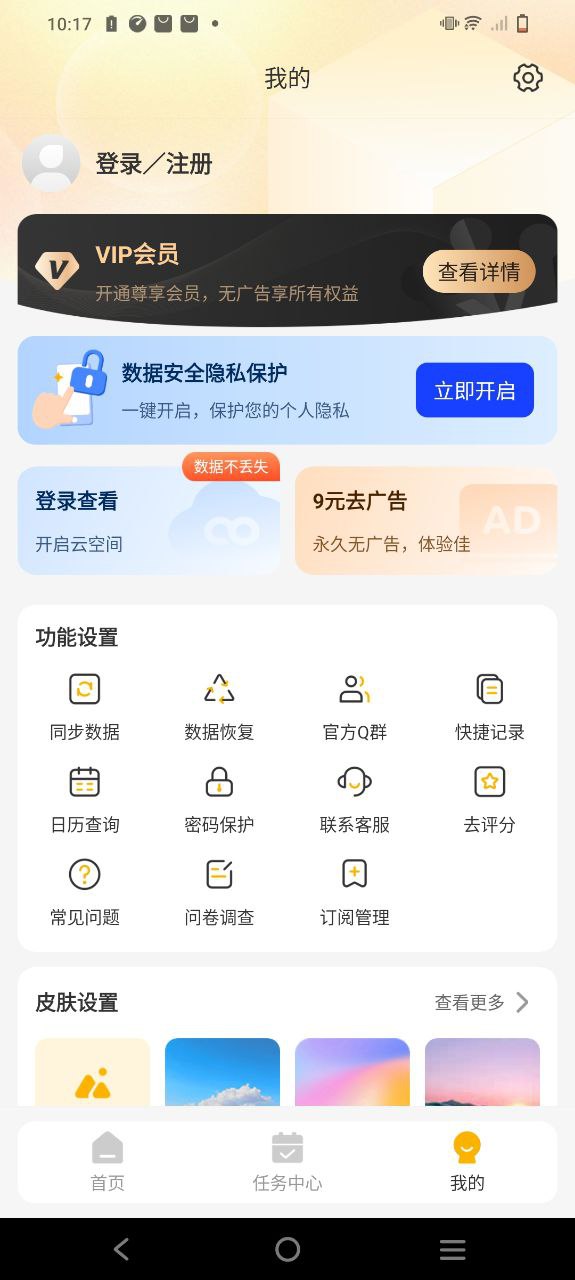 备忘录记事本