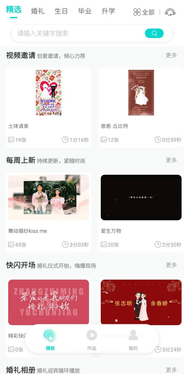 婚礼乎视频