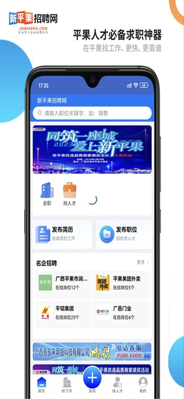 新平果招聘网