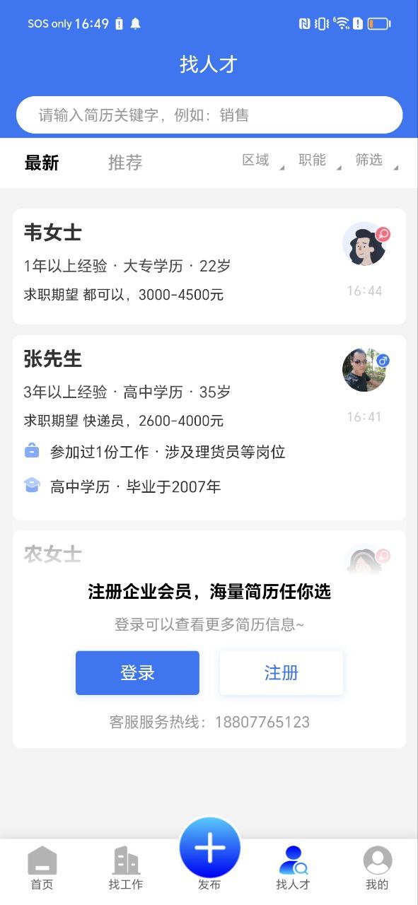 新平果招聘网