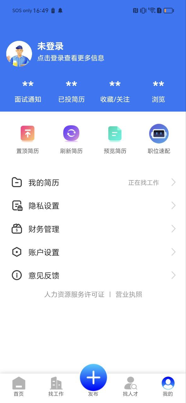 新平果招聘网