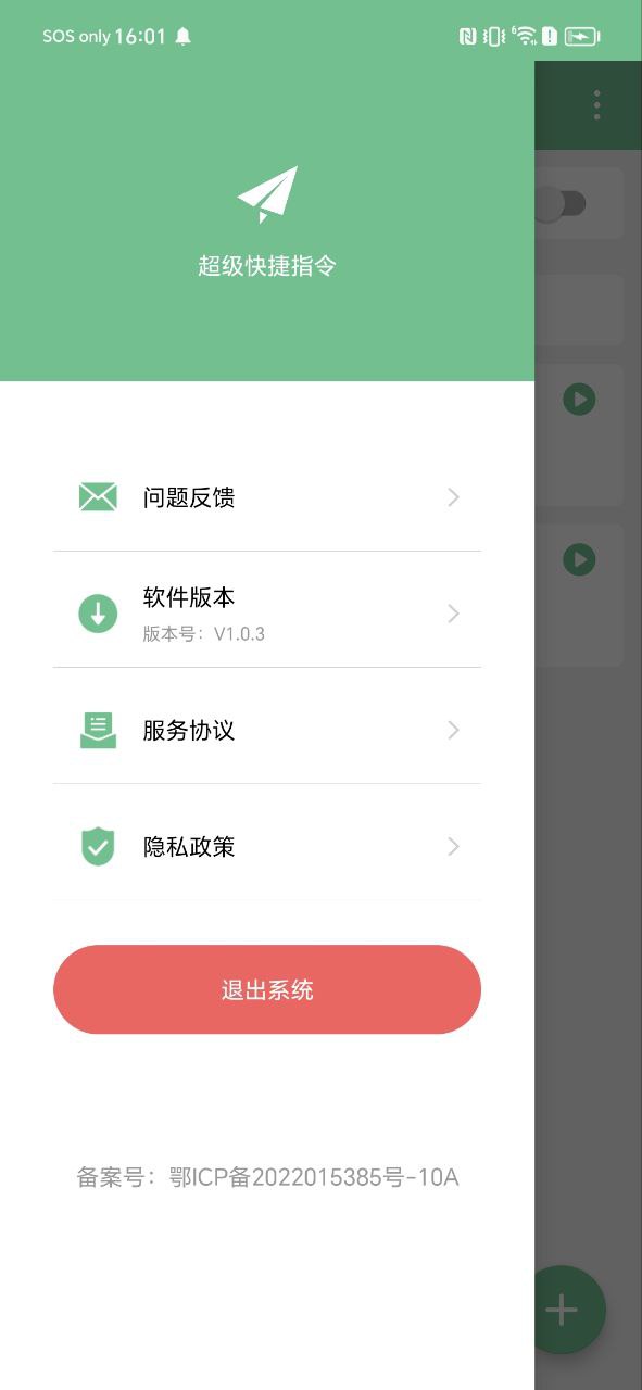 超级快捷指令