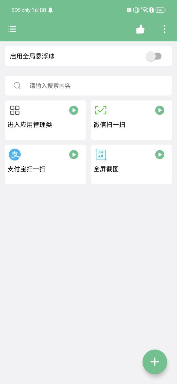 超级快捷指令