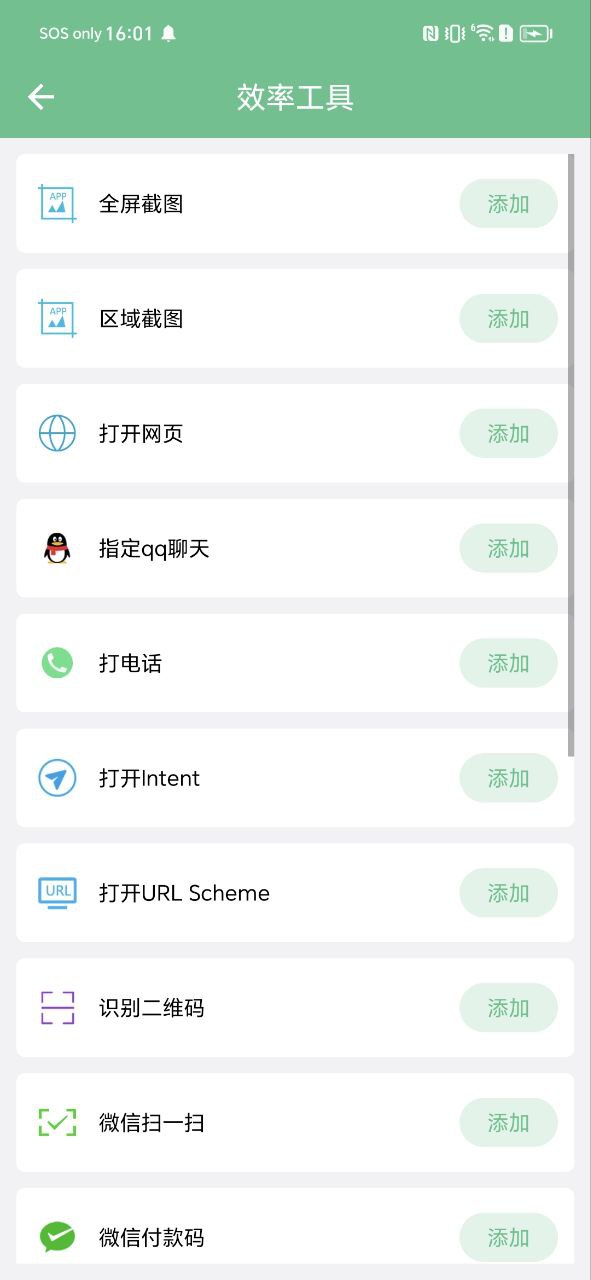超级快捷指令