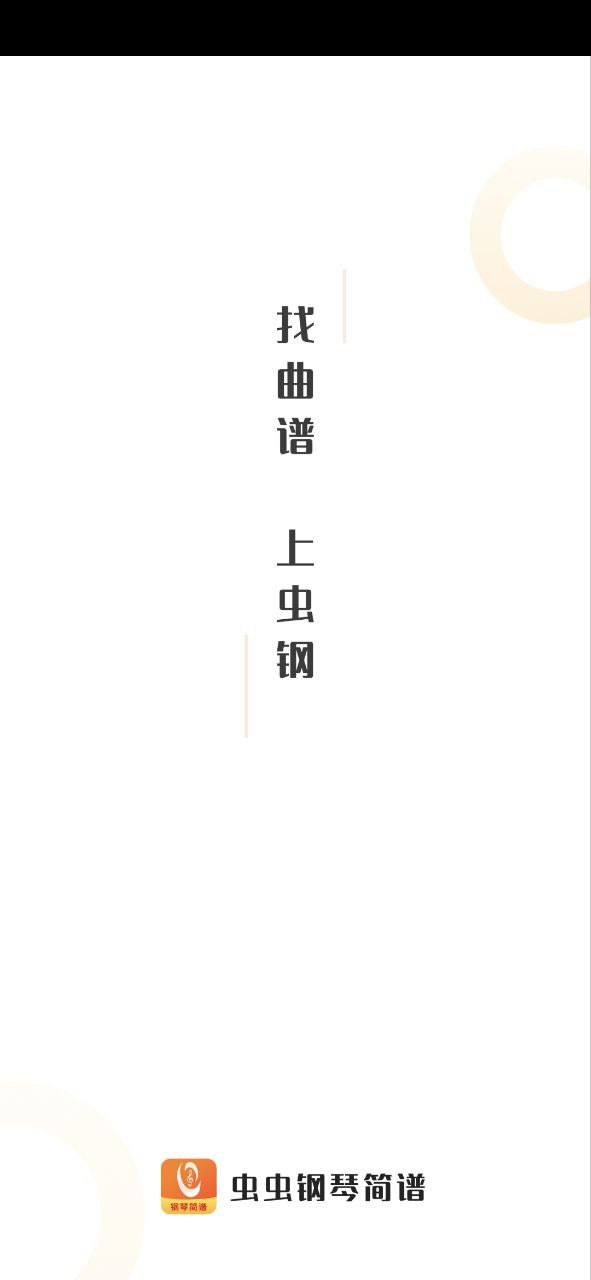 虫虫钢琴简谱