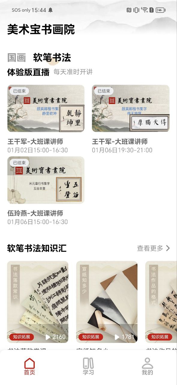美术宝书画院