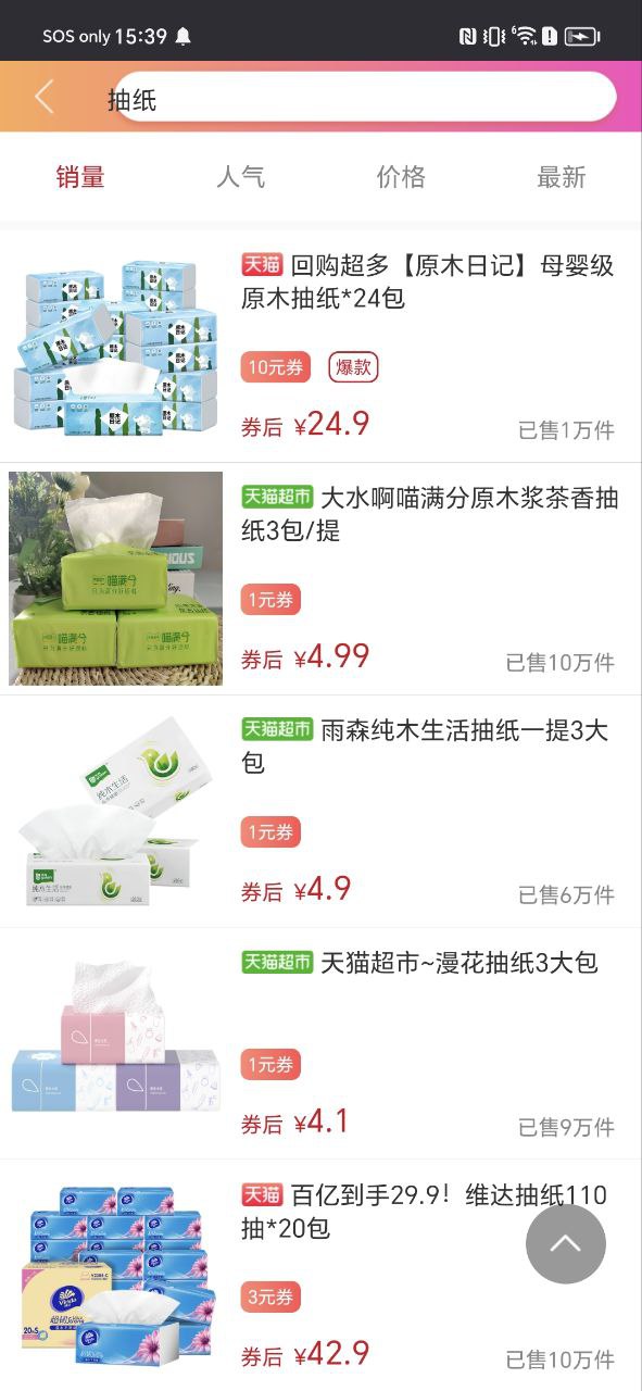 淘宝优惠券