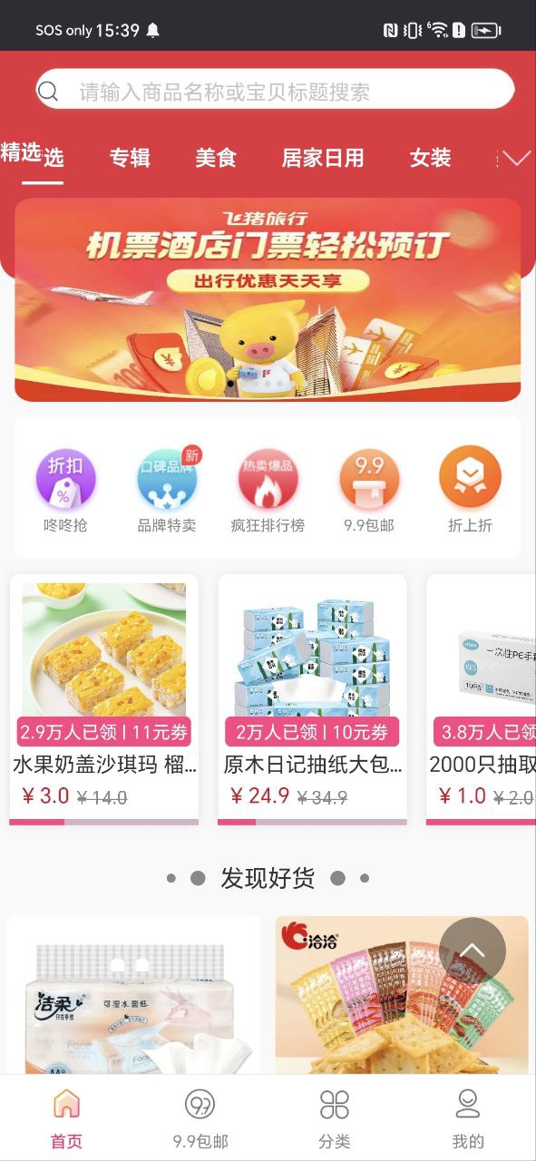 淘宝优惠券